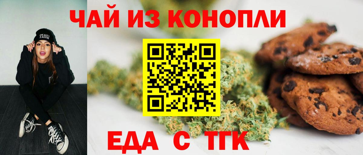Еда ТГК марихуана  Вход с VPN  Котельники 