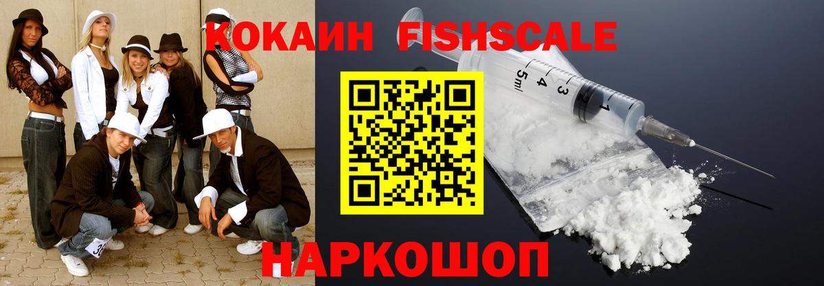 Котельники  КОКАИН 98%  Вход с VPN  Кокаин Fish Scale 