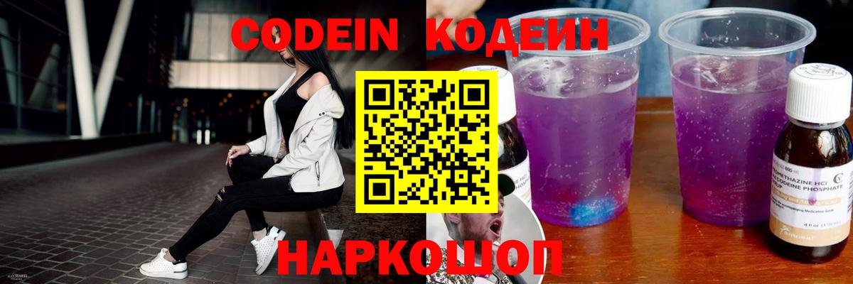 Кодеин напиток Lean (лин) Котельники