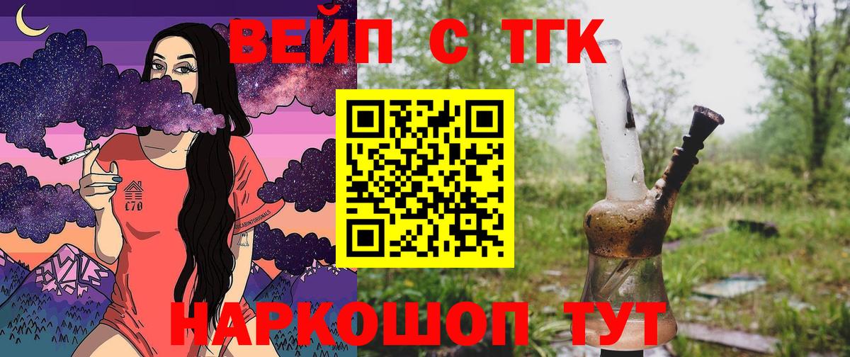 как найти наркотики  ТГК вейп  Дистиллят ТГК гашишное масло  Вход с VPN  Котельники 